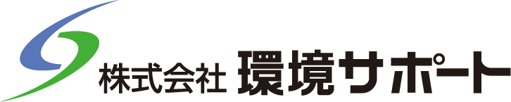 株式会社環境サポート